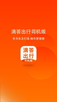 滴滴顺风车司机版是哪个软件_滴滴出行顺风车是啥_滴滴顺风车司机端和乘客端是一个软件