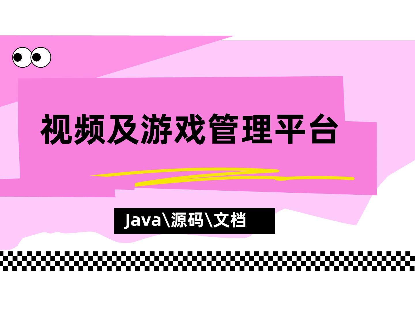 java写网页游戏_java网页游戏开发_java网页开发