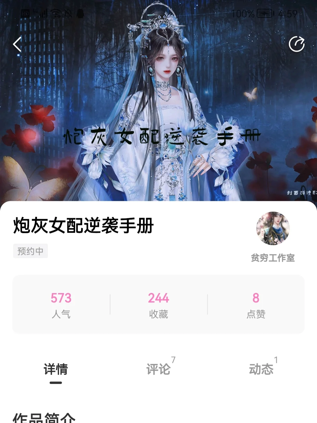 快穿系统炮灰女配要翻身百度云_炮灰女翻身记书包网_炮灰翻身百度网盘