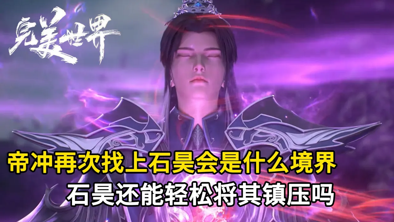 石头海外版_完美世界国际版月仙打什么石头好_石头神仙居然是真的