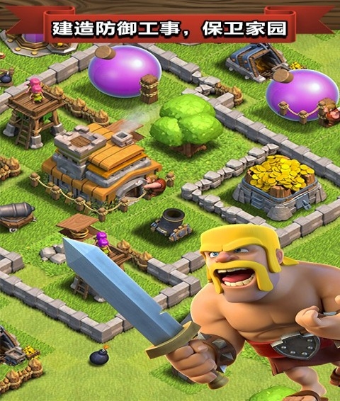 clash of clans 安卓-安卓版 ClashofClans 游戏：画面精美但挑战令人抓狂