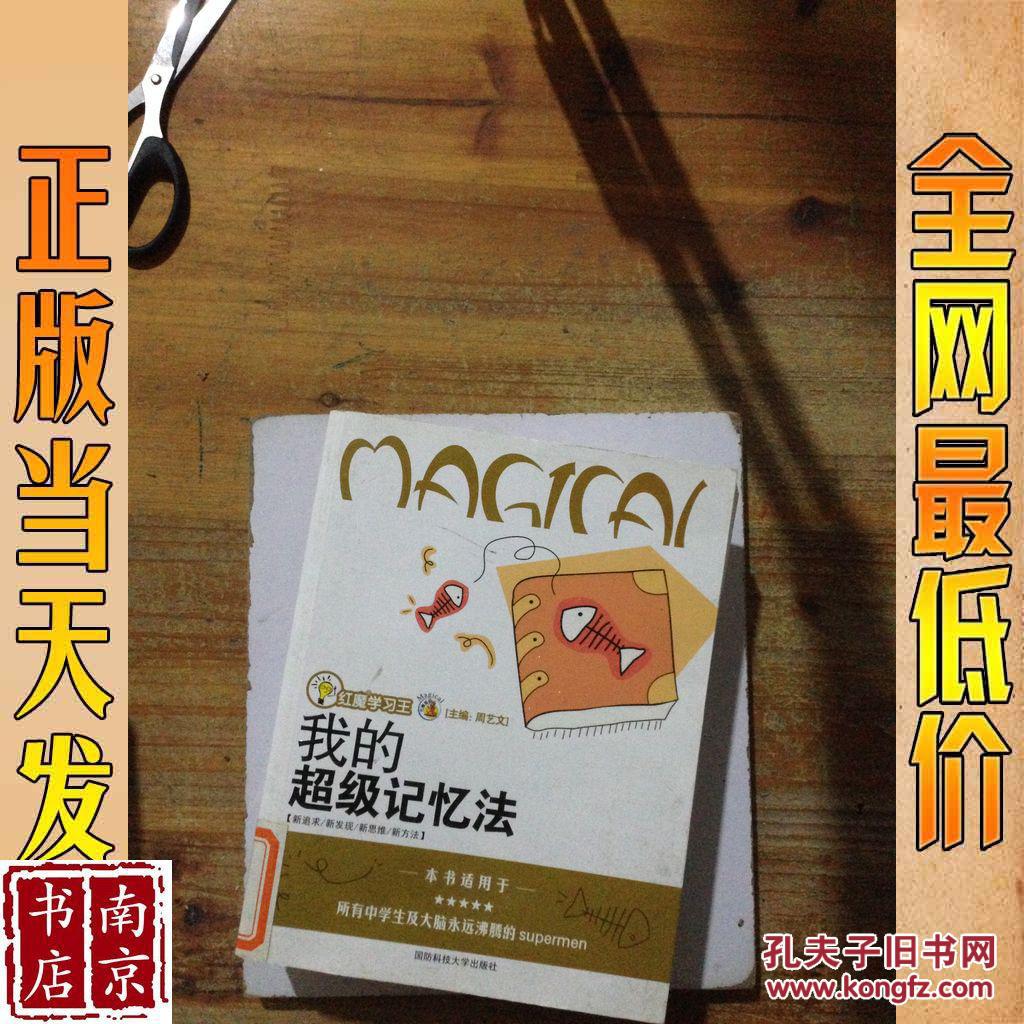 超级记忆法的秘诀是_超级记忆法有哪些_超级记忆法有用吗