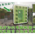 我的世界苦力怕世界 