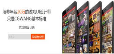 广州游戏ui培训学校,迈向行业前沿