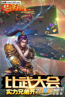 楚汉风云游戏,策略竞技重塑传奇