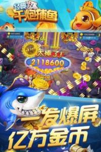 1000炮打鱼游戏下载,尽享捕鱼乐趣