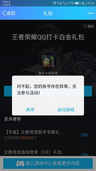 领取游戏礼包帐号异常,揭秘游戏礼包领取账号异常之谜